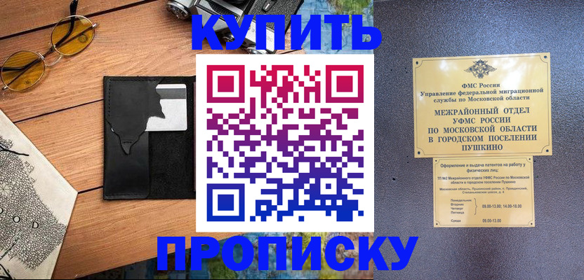 временная регистрация в Новомичуринске