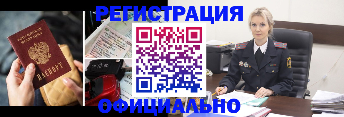 временная регистрация недорого в Новомичуринске