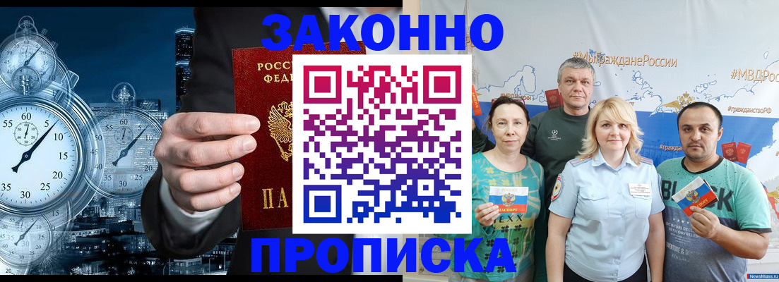 прописка штамп в Новомичуринске