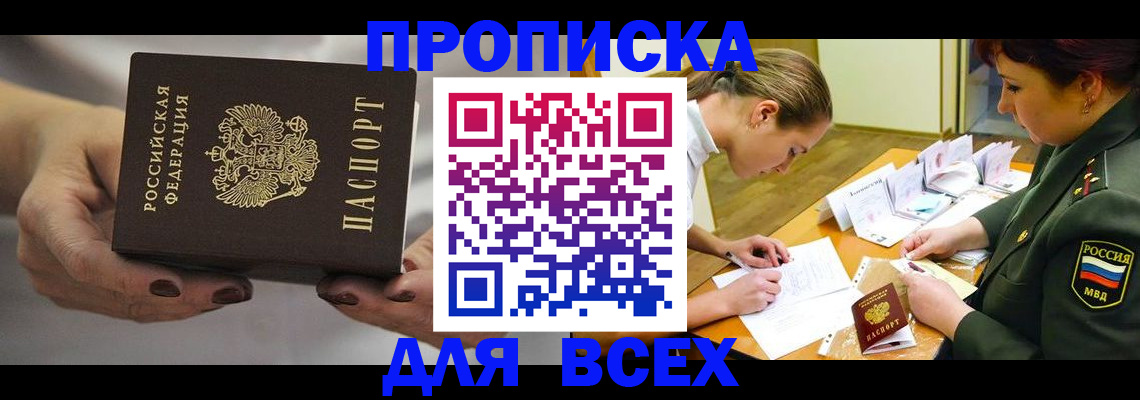прописка штамп в Новомичуринске