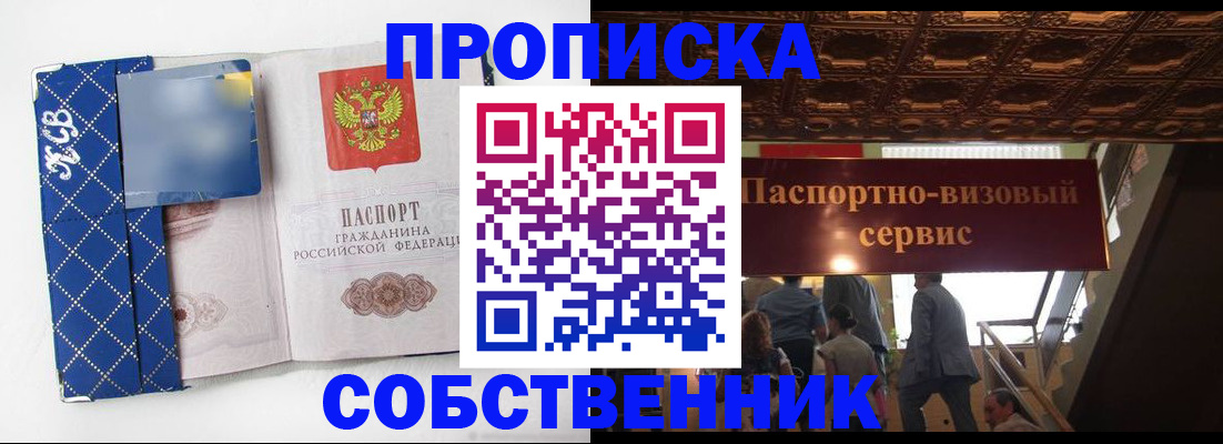 купить прописку в Новомичуринске